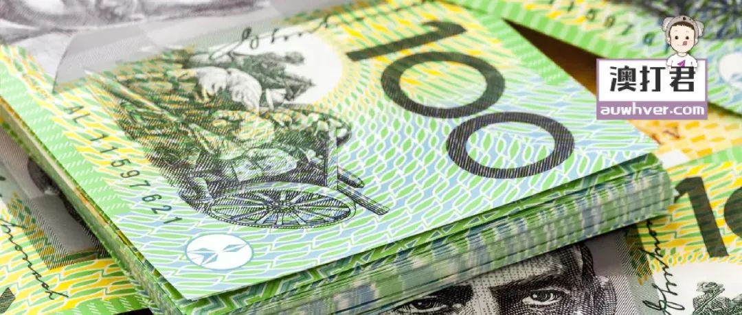周薪破三千刀，在悉尼快速脱贫。